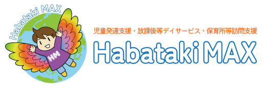 ハバタキMAX